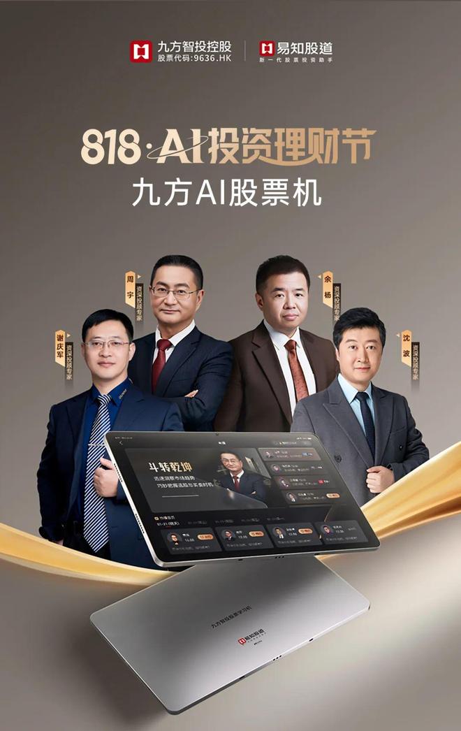 A股站上3700点交易火爆，九方智投“818·AI投资理财节”赋能投资者把握机遇