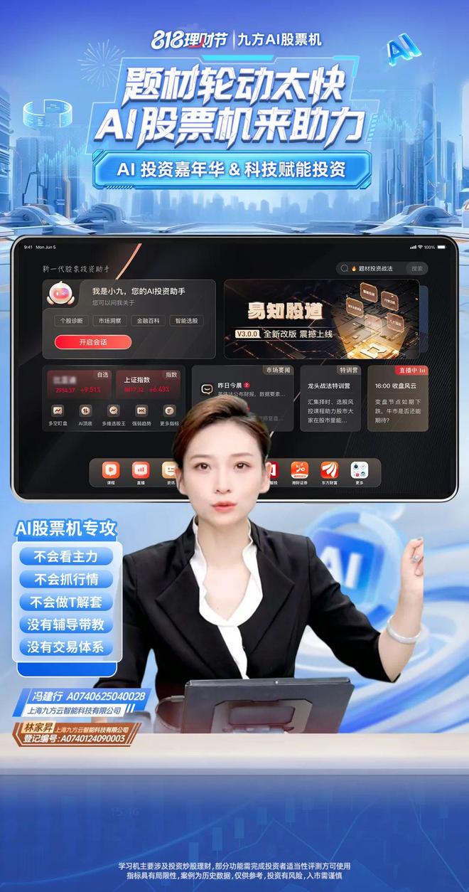 A股站上3700点交易火爆，九方智投“818·AI投资理财节”赋能投资者把握机遇