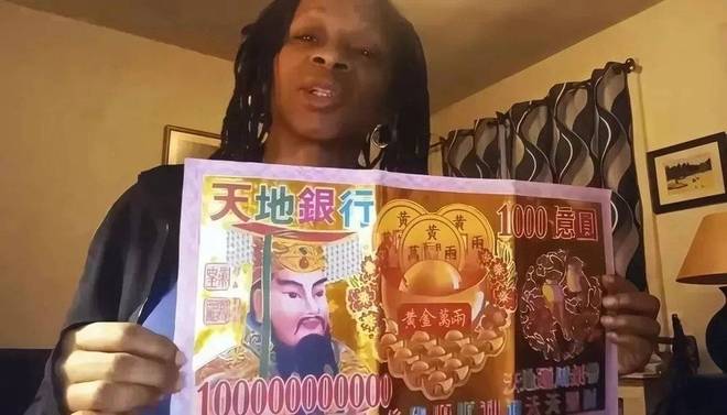 “冥币”成了国际硬通货
