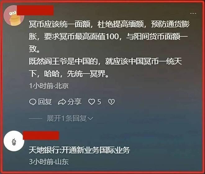 “冥币”成了国际硬通货