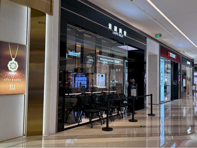 记者实探：提价前，老铺黄金部分门店已不见“排队潮”