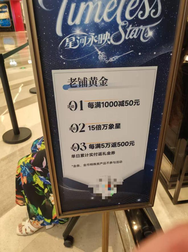 记者实探：提价前，老铺黄金部分门店已不见“排队潮”