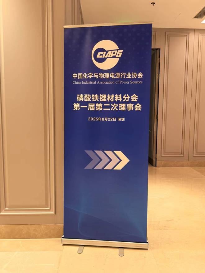 独家｜“产能出清”网传文件获证实！磷酸铁锂行业闭门会在深圳召开