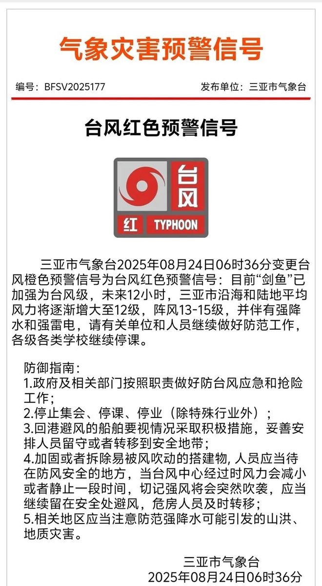 三亚：全市停课、停工、停业、停运、停航、关闭景区