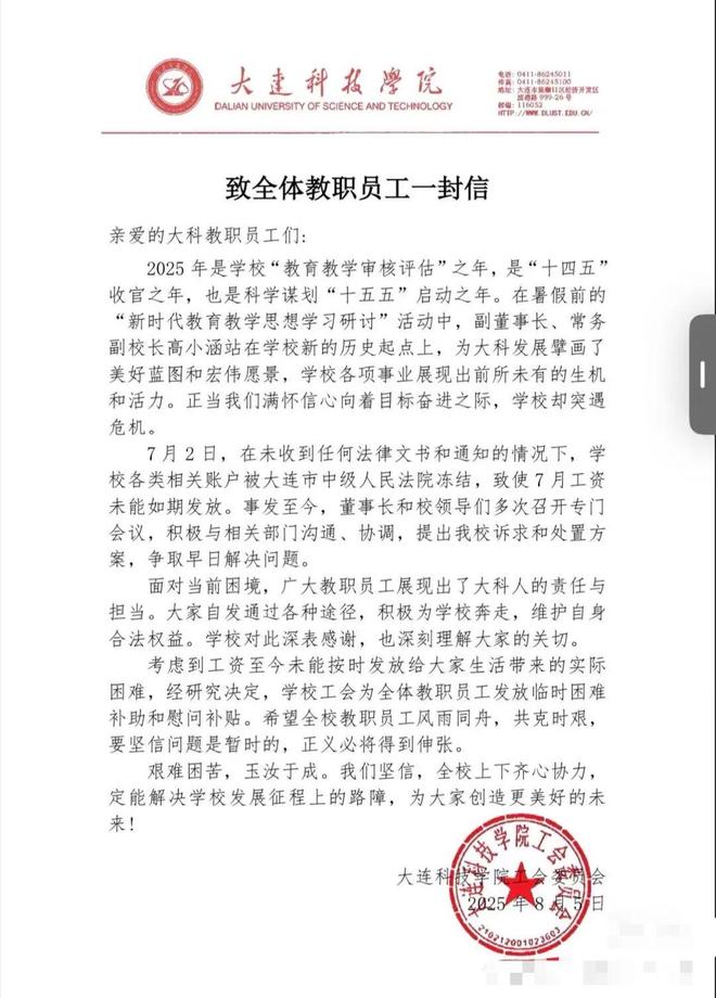 一高校被曝全员停发工资，校方最新回应