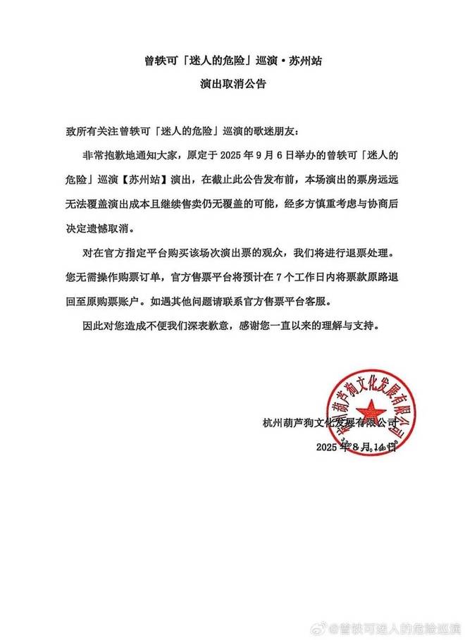 曾轶可巡演票房被“公开处刑”，主办方何以至此？
