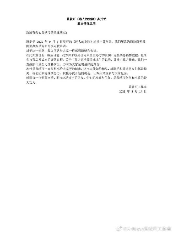 曾轶可巡演票房被“公开处刑”，主办方何以至此？