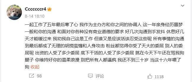 曾轶可巡演票房被“公开处刑”，主办方何以至此？