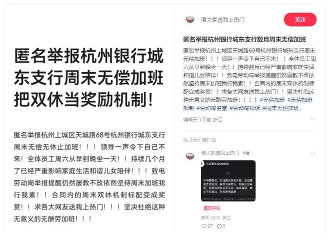 一上市银行被员工举报周末无偿加班，“领导不来，全体员工坐一天”