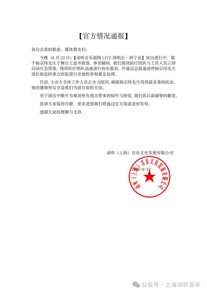 杨宗纬演出时摔下舞台，鹿晗演唱会差点踩空！明星演出意外究竟谁负责